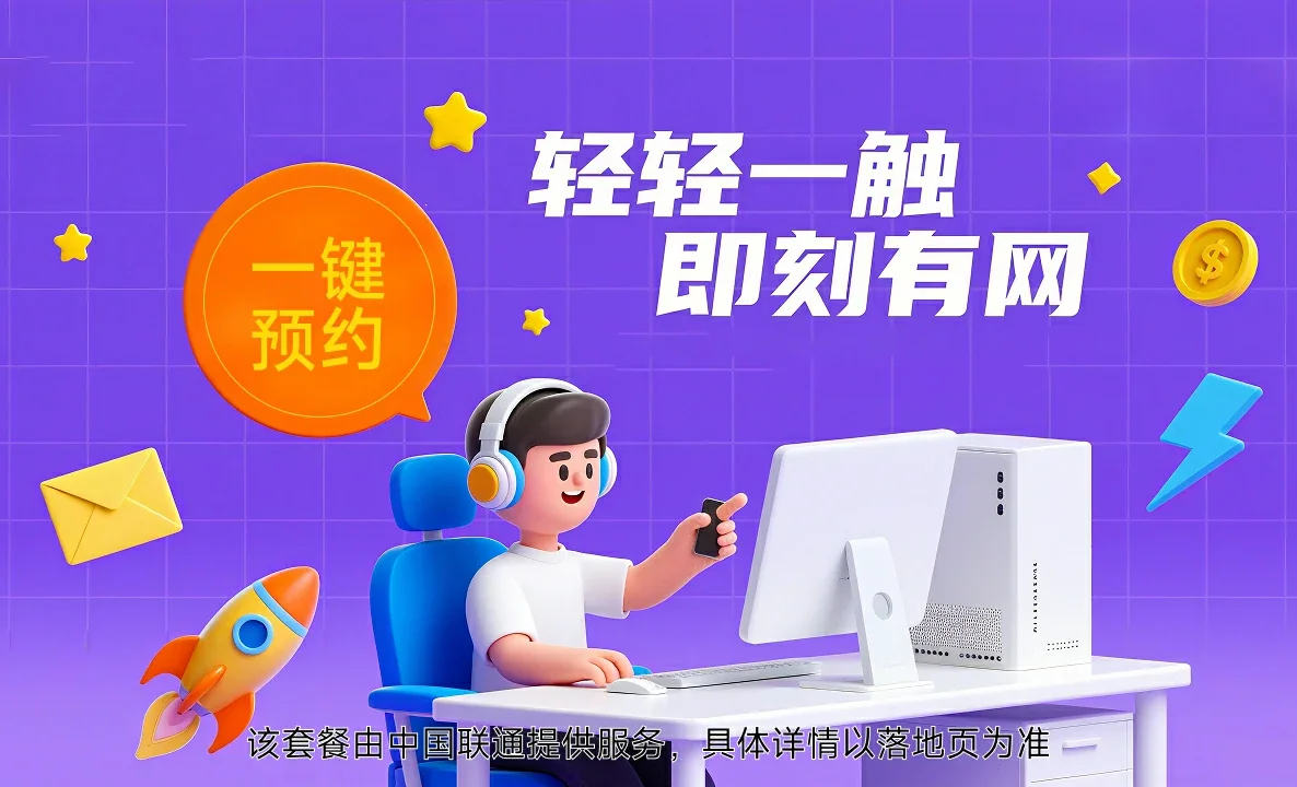 国营黄岭农场中国联通